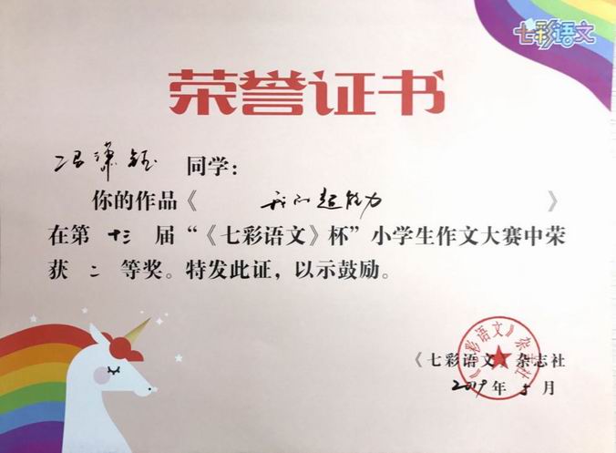 调整大小 冯潇钰《我的超能力》二等奖.png