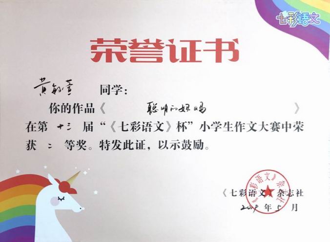 调整大小 黄敏萱《聪明的妈妈》二等奖.png