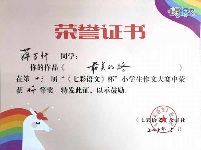 调整大小 蒋万忻《最美的路》特等奖.png