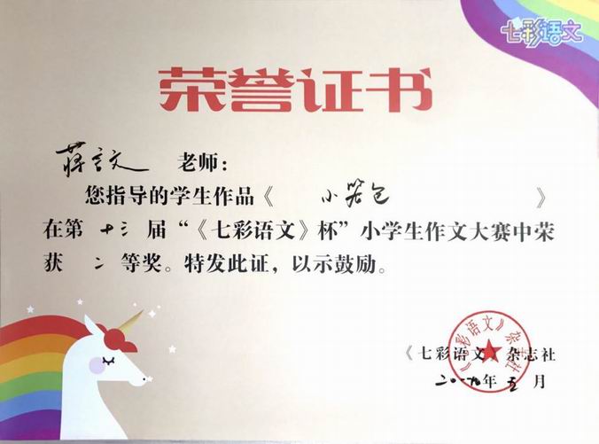 调整大小 蒋言文指导《小笼包》二等奖.png