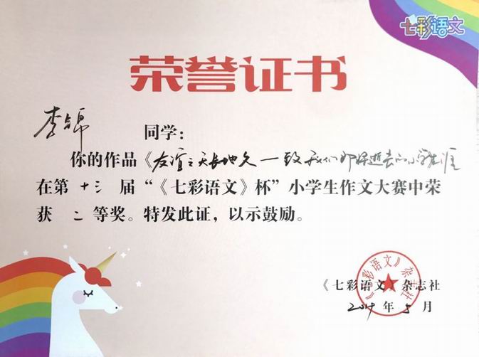 调整大小 李锦《友谊之天长地久——致我们那将逝去的小学生涯》二等奖.png