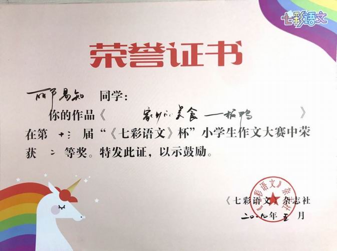 调整大小 郦易知《家乡的美食——板鸭》二等奖.png