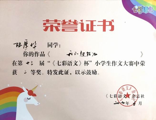 调整大小 陆厚桦《我的超能力》二等奖.png