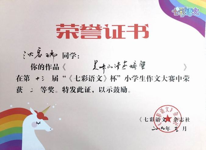 调整大小 沈家瑞《美味的清蒸螃蟹》二等奖.png