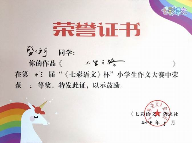 调整大小 盛伊可《人生之路》二等奖.png