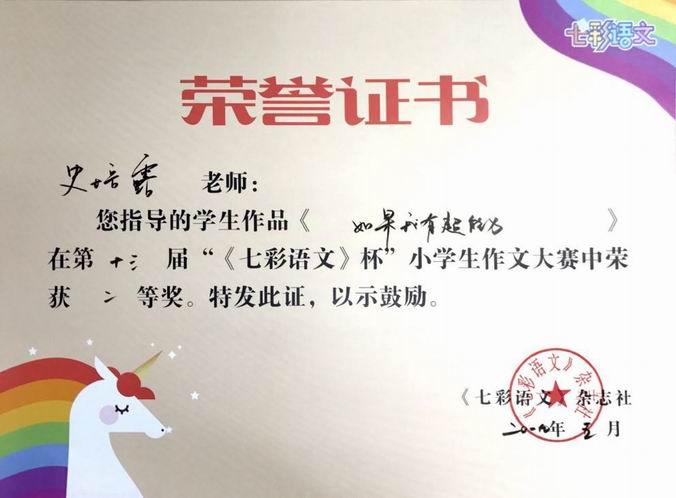 调整大小 史培露指导《如果我有超能力》二等奖.png