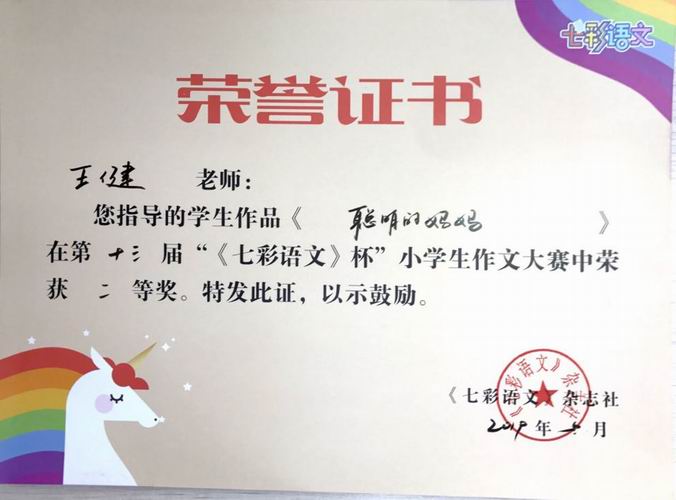 调整大小 王健指导《聪明的妈妈》二等奖.png