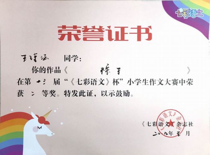 调整大小 王瑾涵《粽子》二等奖.png