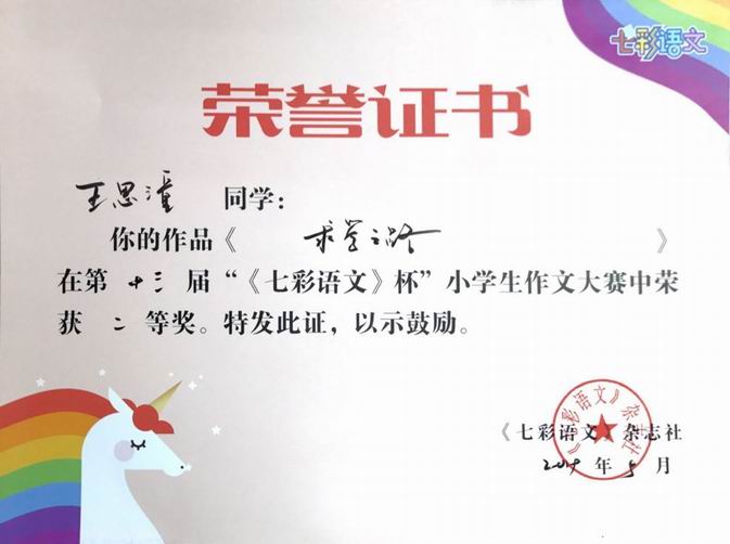 调整大小 王思潼《求学之路》二等奖.png