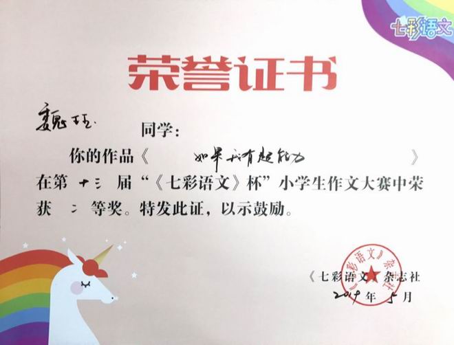 调整大小 魏珏《如果我有超能力》二等奖.png