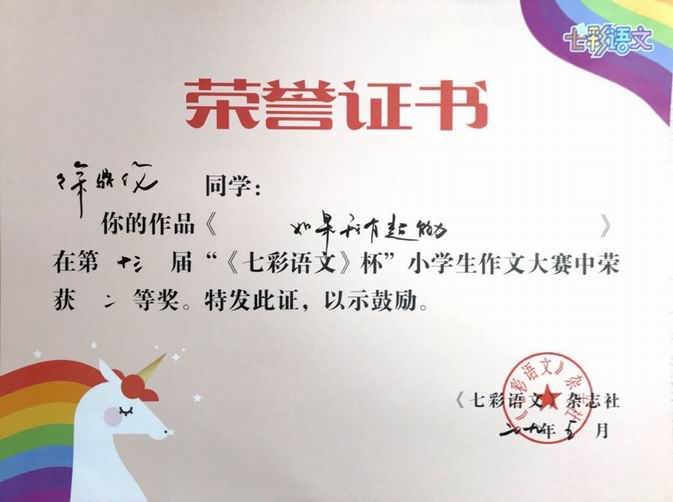 调整大小 徐鼎伦《如果我有超能力》二等奖.png