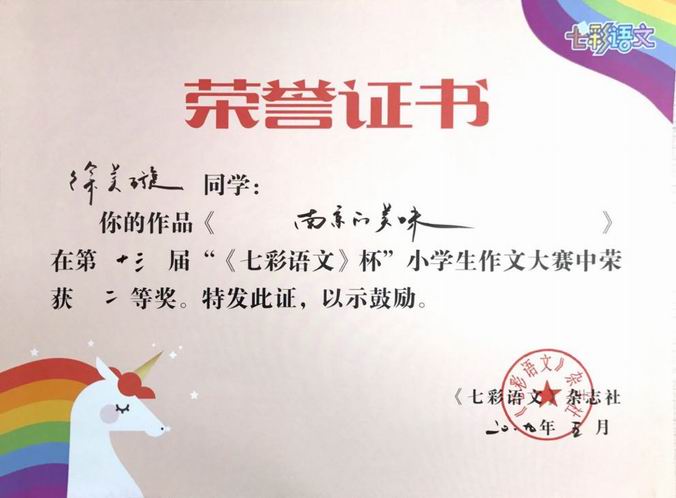 调整大小 徐美璇《美味的南京》二等奖.png