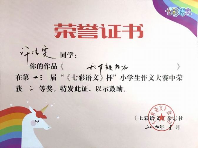 调整大小 许佳雯《我有超能力》二等奖.png