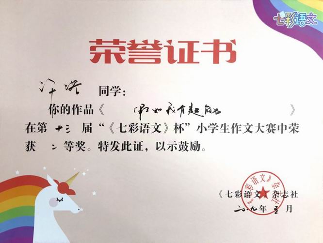 调整大小 许诺《假如我有超能力》二等奖.png