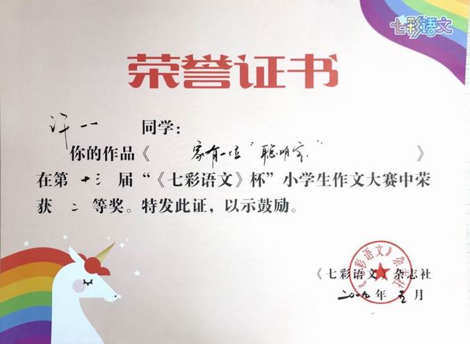 调整大小 许一一《家有一位聪明宝》二等奖.png