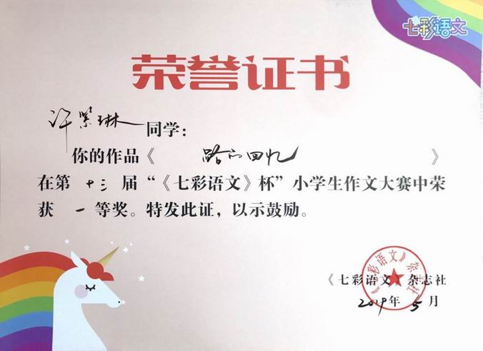 调整大小 许紫琳《路的回忆》一等奖.png