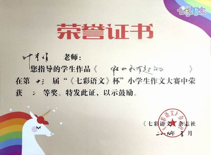 调整大小 叶李娟指导《假如我有超能力》二等奖.png