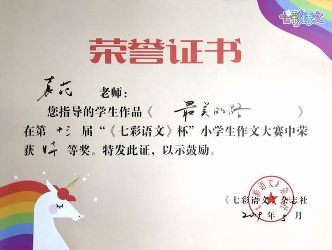 调整大小 袁苑指导《最美的路》特等奖.png