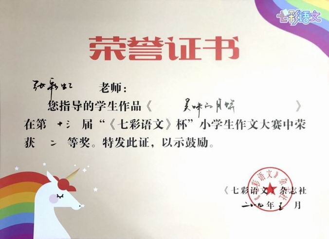 调整大小 张彩虹指导《美味的月饼》二等奖.png