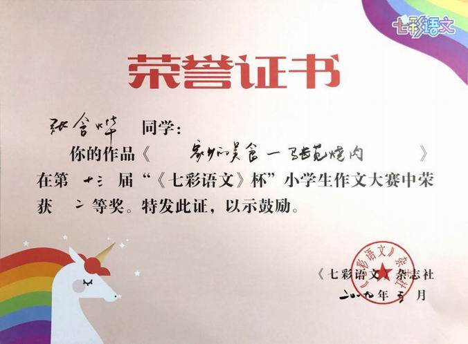 调整大小 张含烨《家乡的美食——马齿苋烧肉》二等奖.png