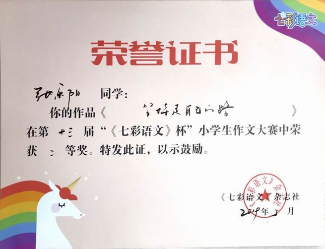 调整大小 张乐阳《坚持走自己的路》二等奖.png