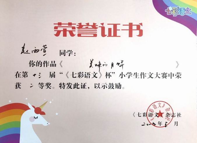 调整大小 赵雨萱《美味的月饼》二等奖.png