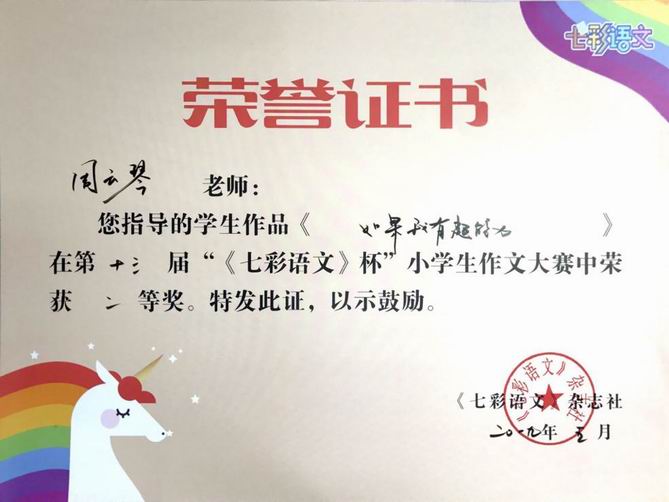 调整大小 周云琴指导《如果我有超能力》二等奖.png