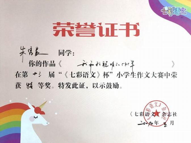 调整大小 朱隽晨《我和我聪明的伙伴》特等奖.png