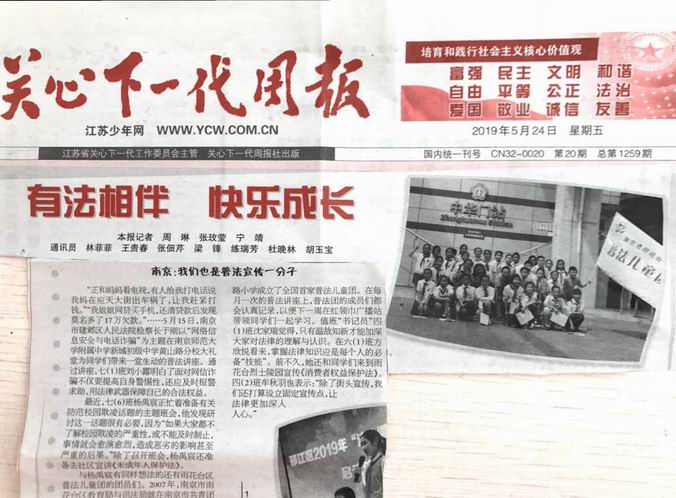 调整大小 关心下一代周报《我们也是普法宣传一分子》.png