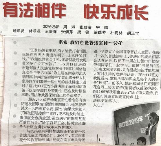 调整大小 关心下一代周报《我们也是普法宣传一分子》2.png