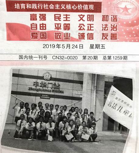 调整大小 关心下一代周报《我们也是普法宣传一分子》3.png