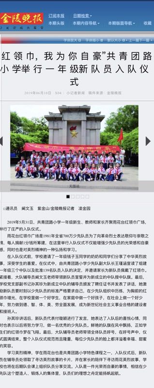 金陵晚报（网站）“红领巾，我为你自豪”共小举行一年级新队员入队仪式.JPG