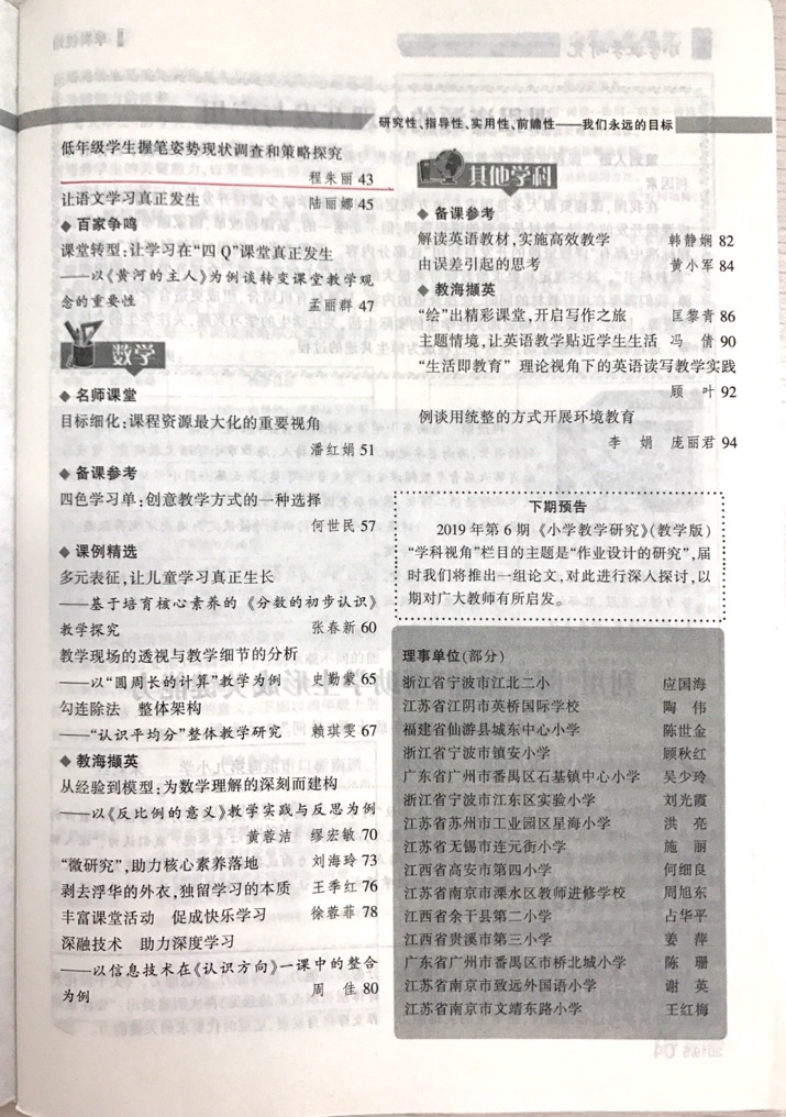 2程朱丽《低年级握笔姿势现状调查与探究》发表在全国中文核心期刊《小学教学研究》2.png
