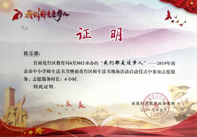 陈乐雅“我们都是追梦人”读书节志愿者证明.png