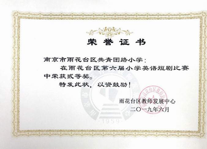 共小在区第六届小学英语短剧比赛中获二等奖.png