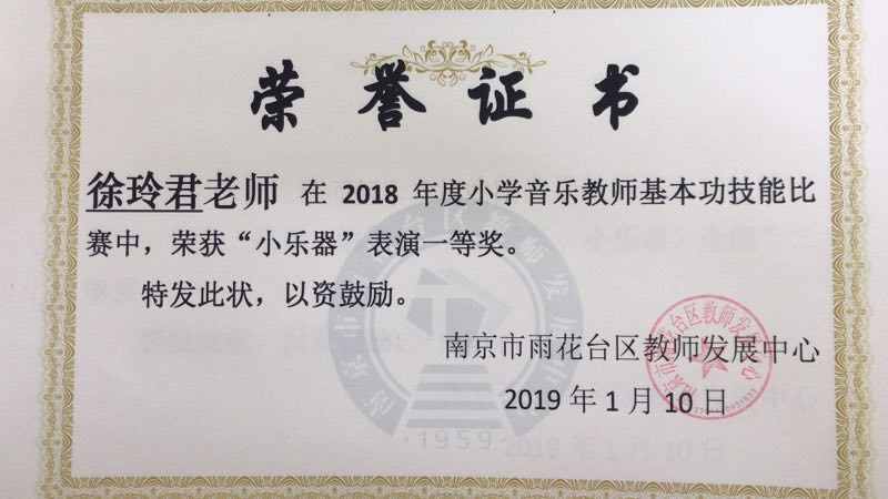 徐玲君小乐器表演一等奖.JPG