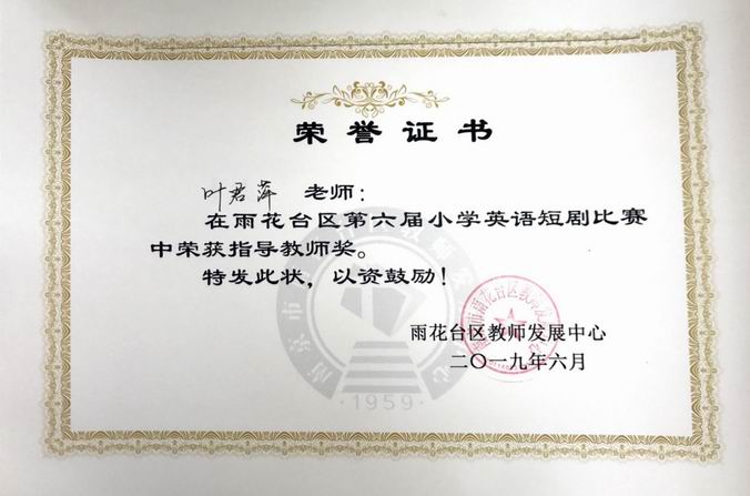 叶君萍在区第六届小学英语短剧比赛中获指导教师奖.png
