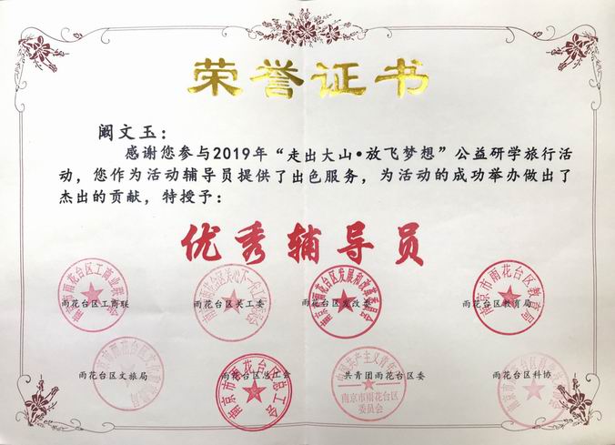 2019阚文玉“走出大山 放飞梦想”.png