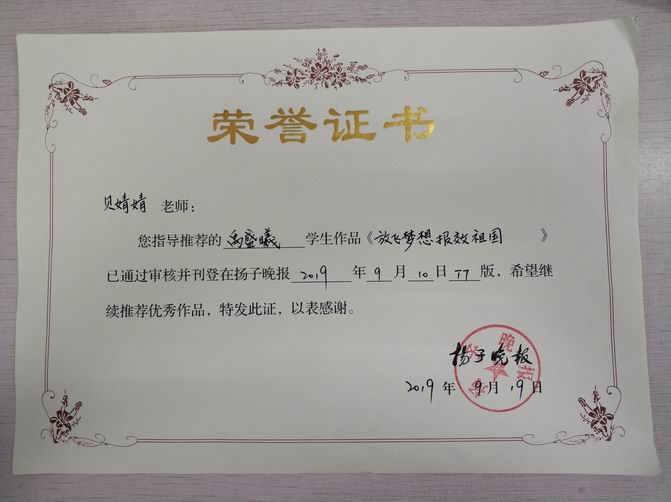 贝婧婧指导学生禹盛曦《放飞梦想 报效祖国》刊登在扬子晚报.jpg