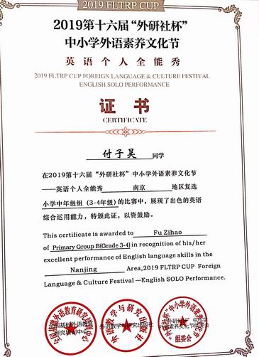 付子昊“外研社”杯英语个人全能秀证书.png