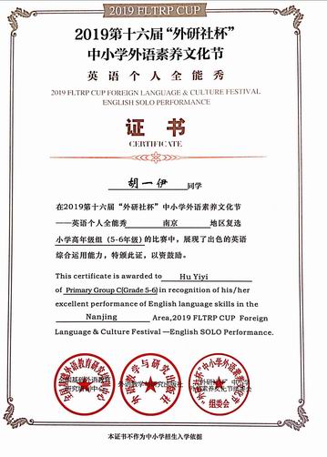 胡一伊“外研社”杯英语个人全能秀证书.png