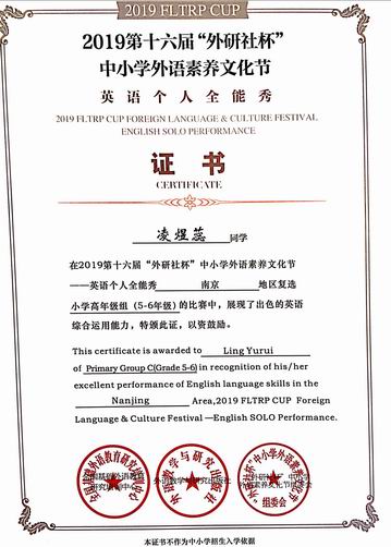 凌煜蕊“外研社”杯英语个人全能秀证书.png