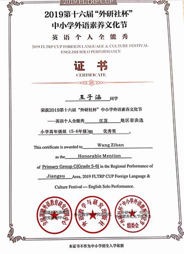 王子涵“外研社”杯英语个人全能秀优秀奖.png