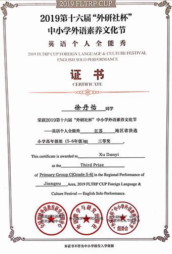 徐丹怡“外研社”杯英语个人全能秀江苏省三等奖.png
