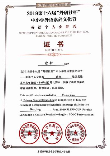 宣妍“外研社”杯英语个人全能秀证书.png