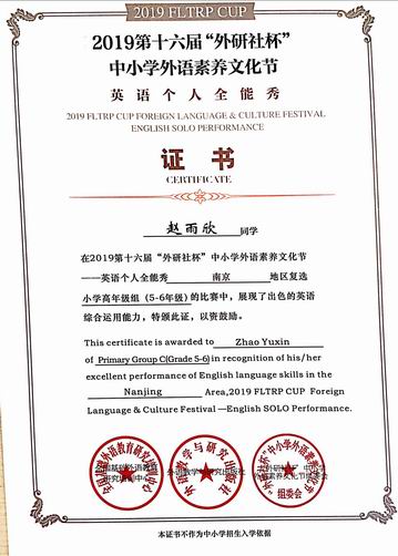 赵雨欣“外研社”杯英语个人全能秀证书.png