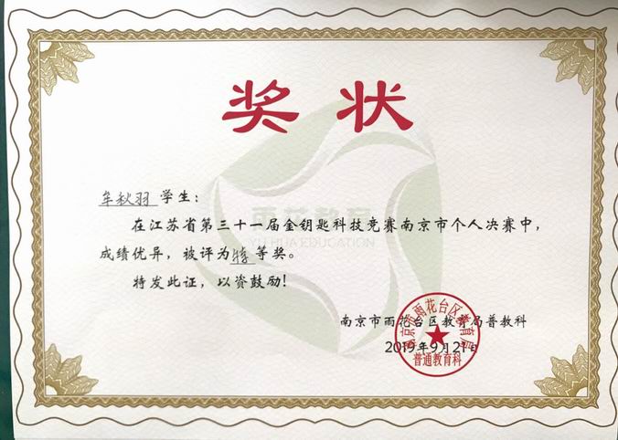 2019.9牟秋羽金钥匙科技竞赛特等奖.png