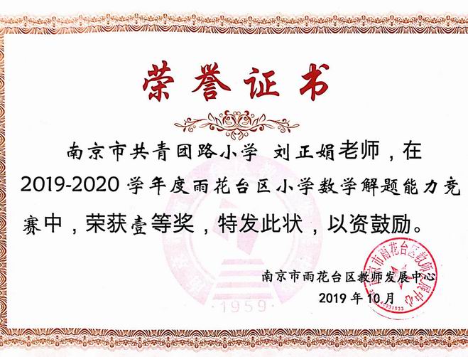 刘正娟区数学解题能力竞赛一等奖.png