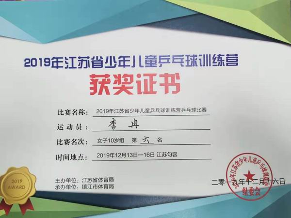 调整大小 李冉2019年少年儿童乒乓球训练营比赛女子10岁组第六名.jpg