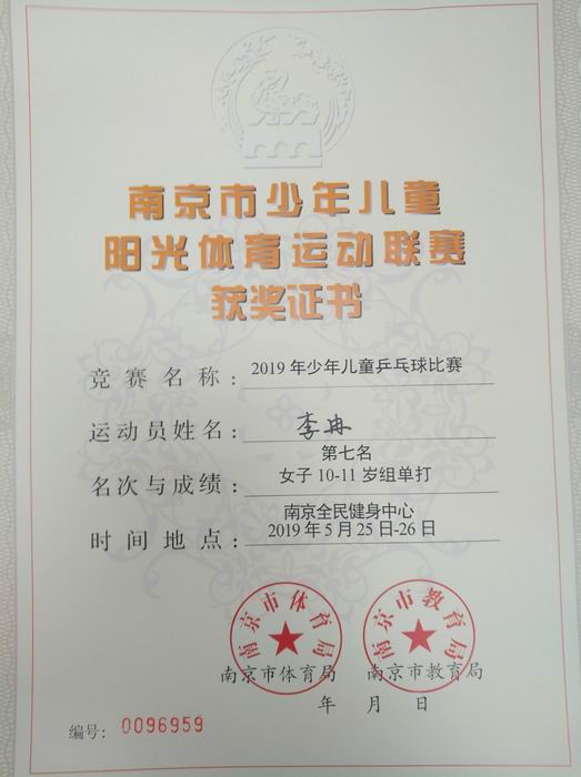 调整大小 李冉在2019少年儿童乒乓球比赛中获女子10-11岁组单打第7名.jpg